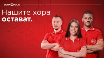 Технополис стартира кампанията „Нашите хора остават" – поглед зад кулисите на успеха